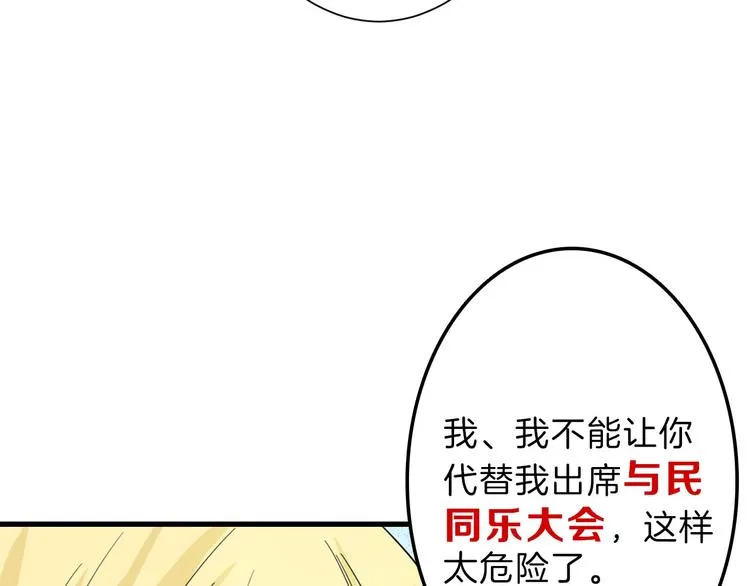 第39话 万面节 第13页