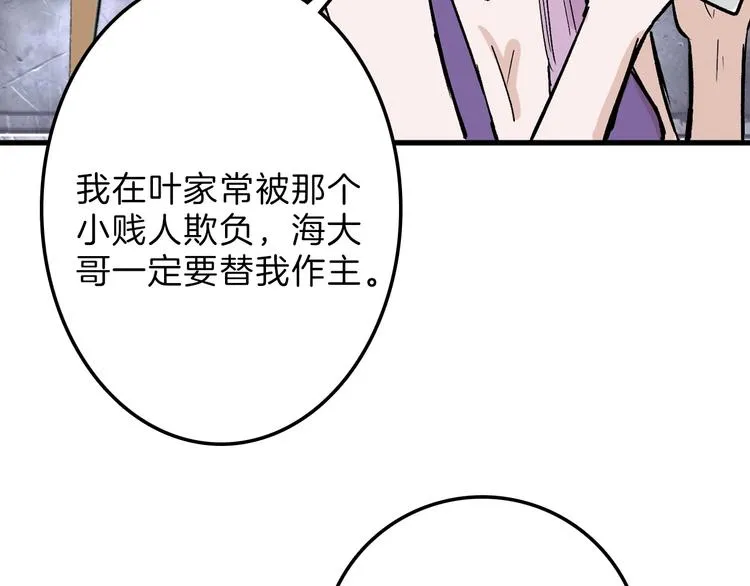 第39话 万面节 第39页