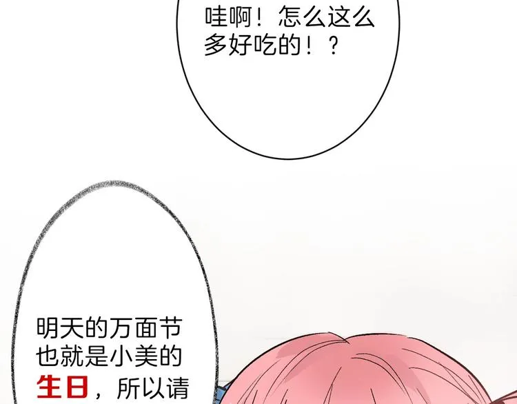 第39话 万面节 第51页