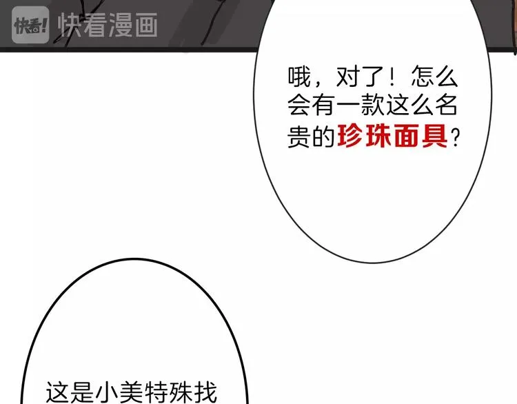 第39话 万面节 第62页