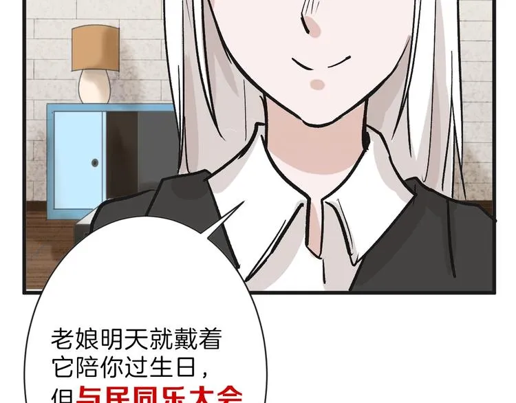 第39话 万面节 第66页