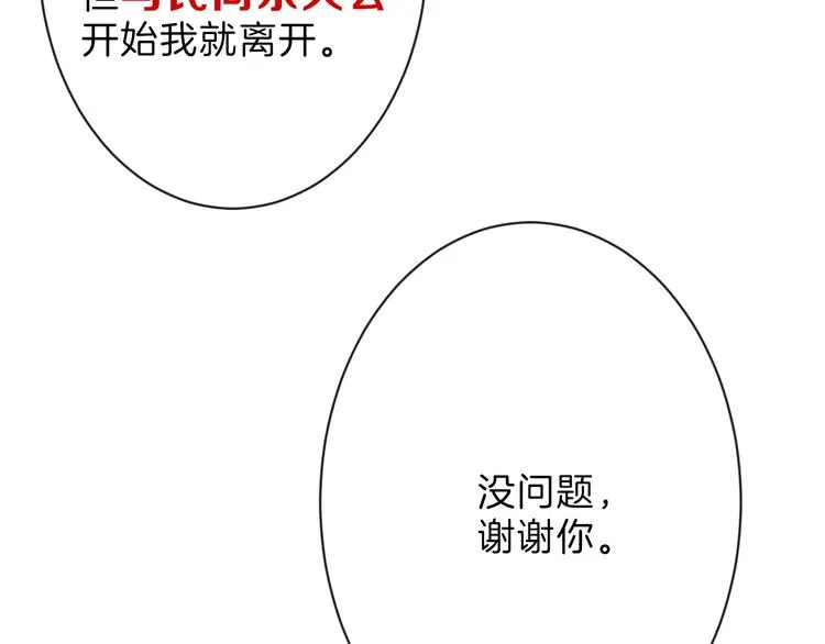 第39话 万面节 第67页