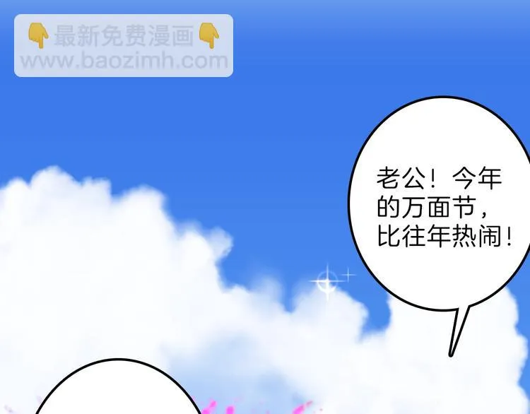 第39话 万面节 第70页