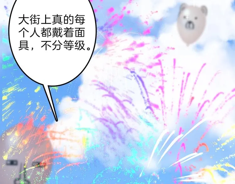 第39话 万面节 第71页