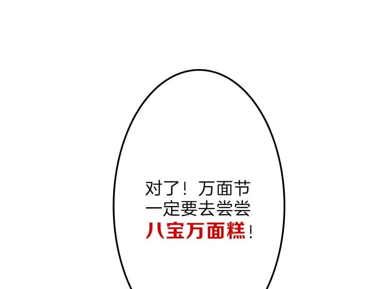 第39话 万面节 第75页