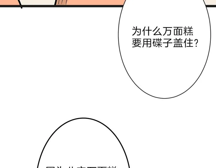 第39话 万面节 第78页