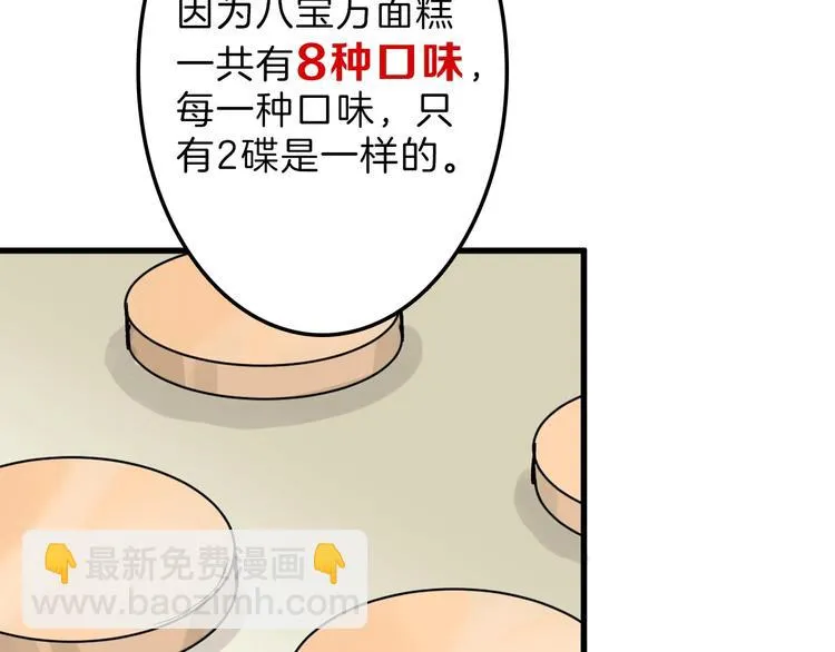 第39话 万面节 第79页