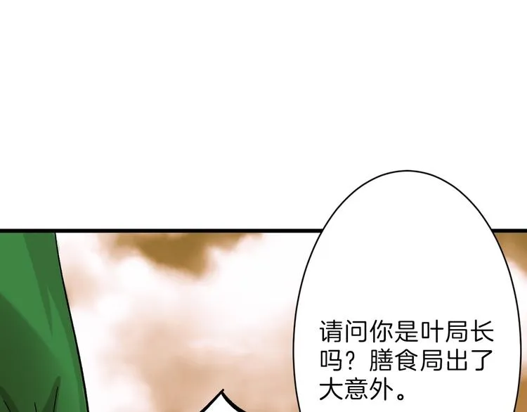 第39话 万面节 第116页