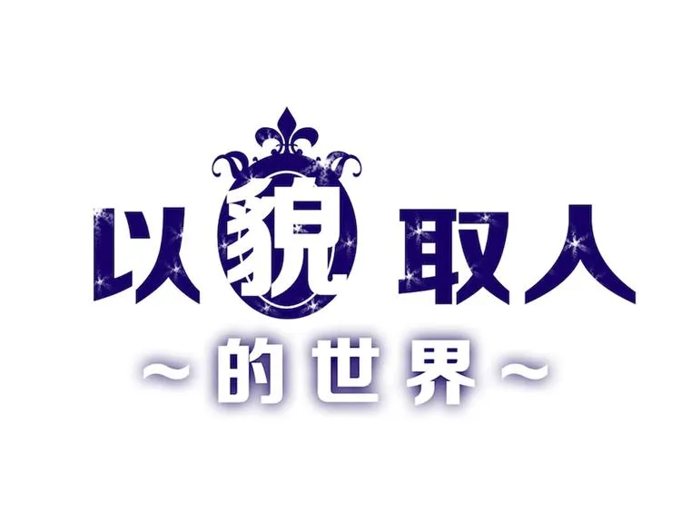 第40话 万面舞会 第1页