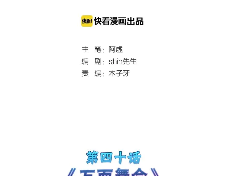 第40话 万面舞会 第2页