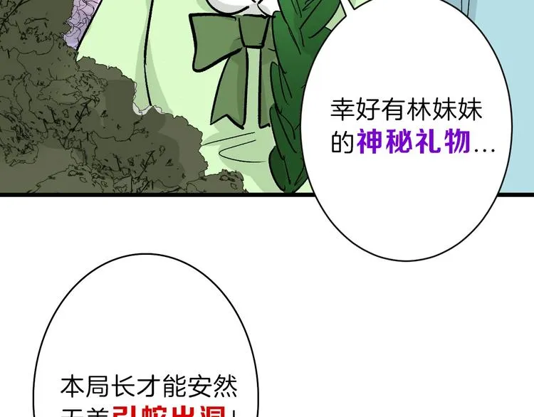 第40话 万面舞会 第27页