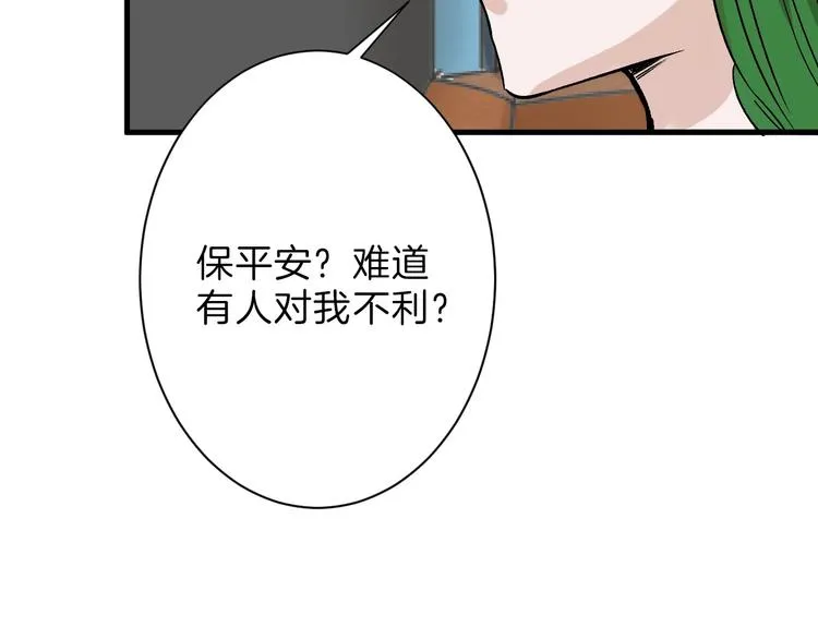 第40话 万面舞会 第47页