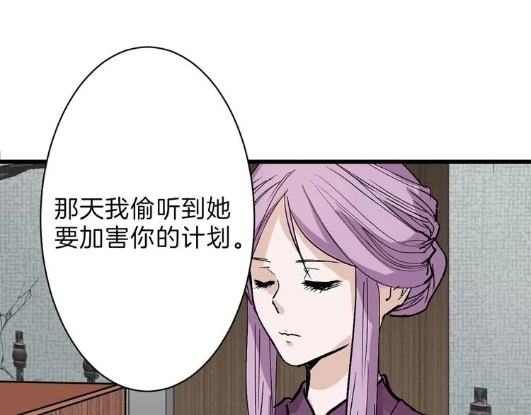 第40话 万面舞会 第51页