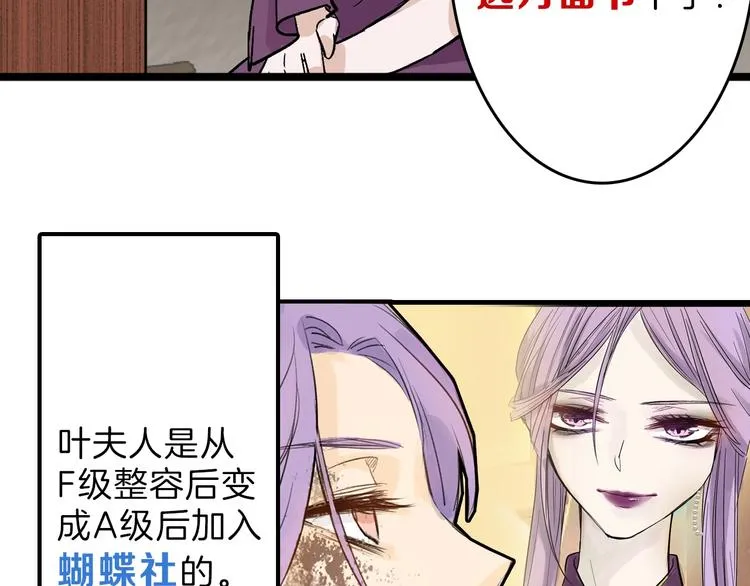 第40话 万面舞会 第53页