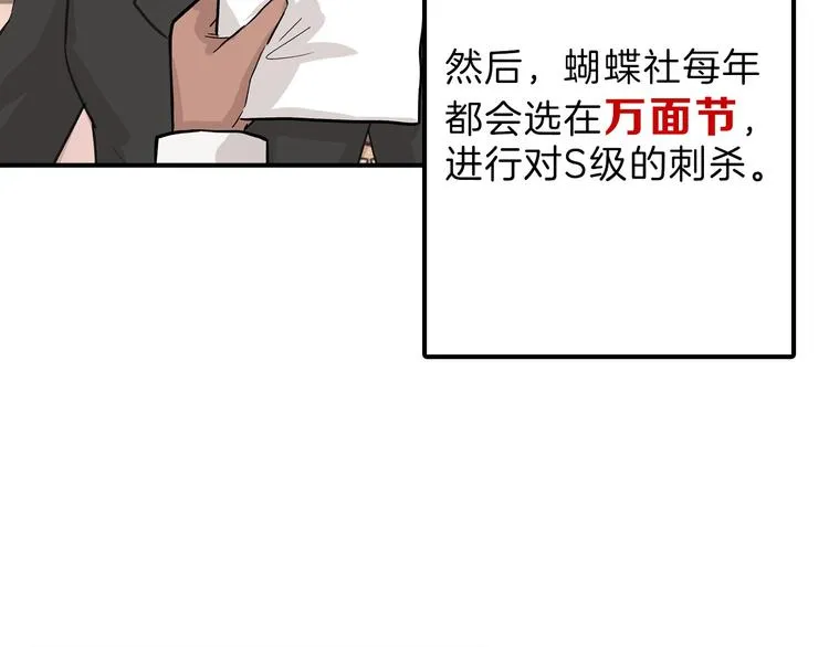 第40话 万面舞会 第55页