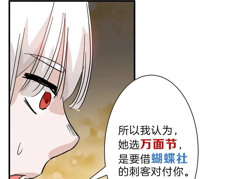 第40话 万面舞会 第56页