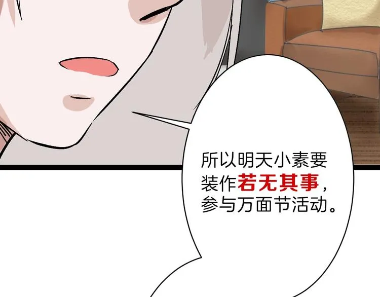 第40话 万面舞会 第69页