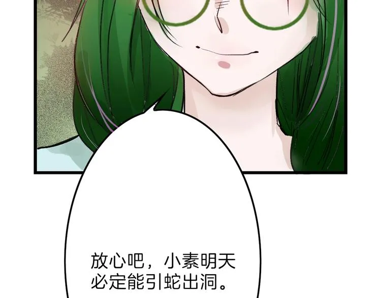 第40话 万面舞会 第72页
