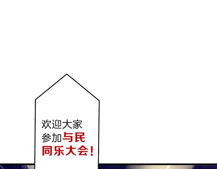 第40话 万面舞会 第77页