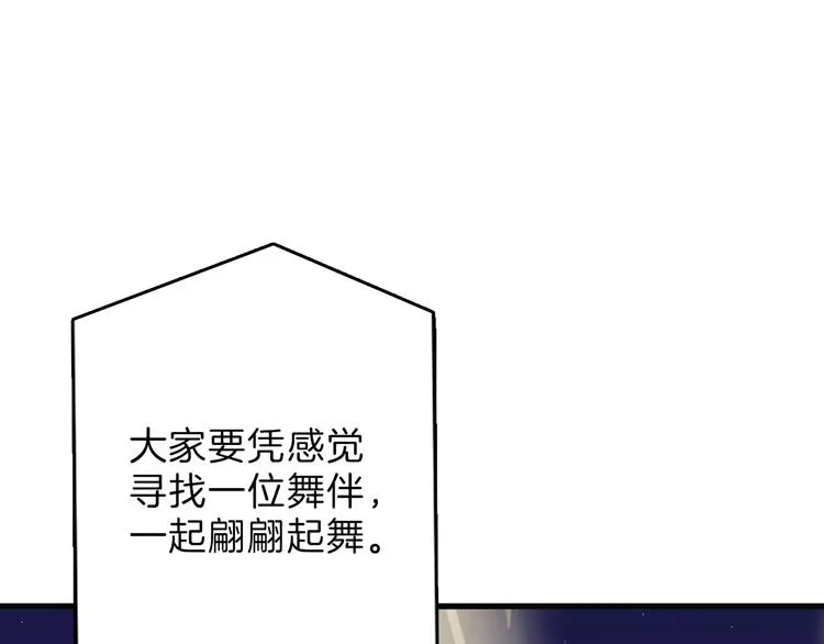 第40话 万面舞会 第83页