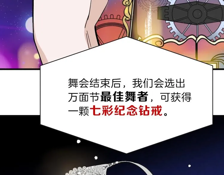 第40话 万面舞会 第85页