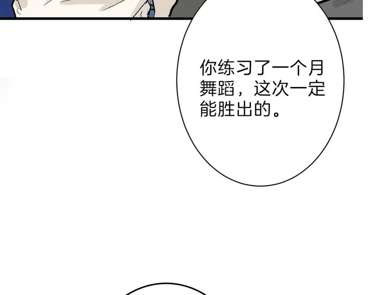 第40话 万面舞会 第92页
