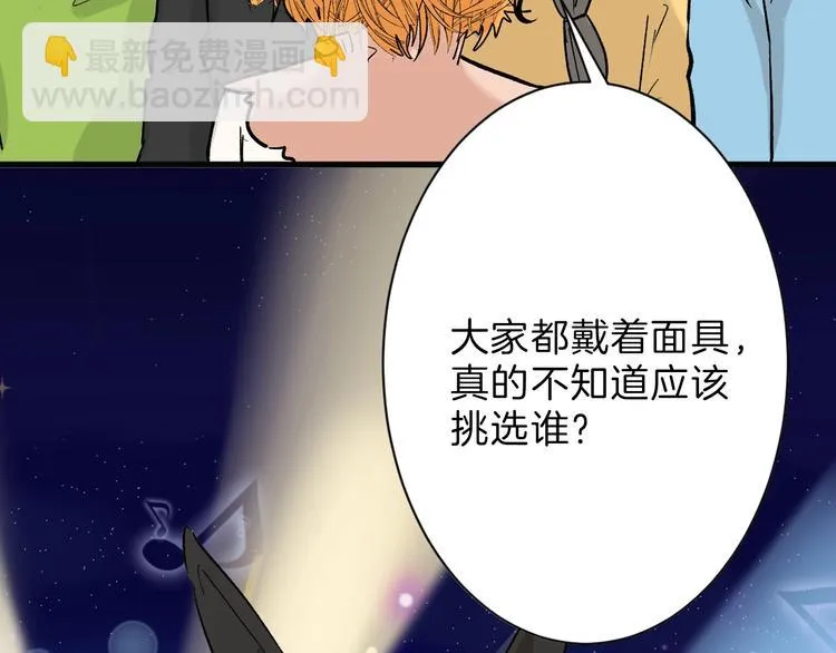 第40话 万面舞会 第96页