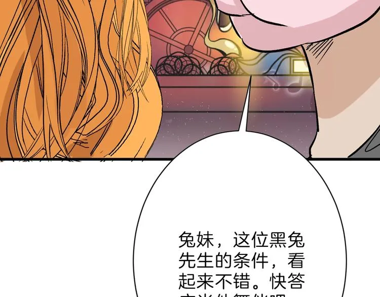 第40话 万面舞会 第102页