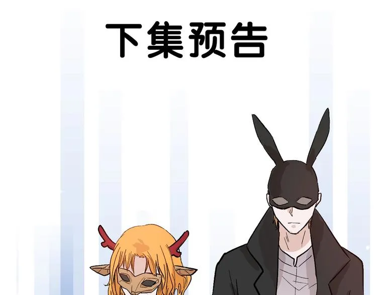 第40话 万面舞会 第112页