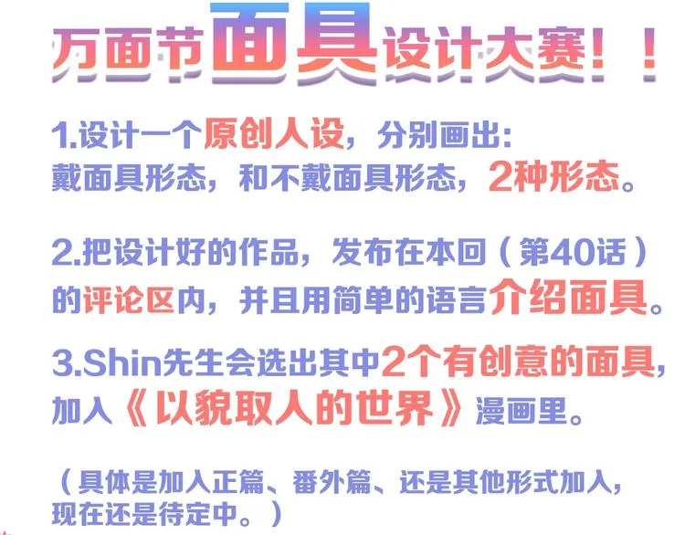 第40话 万面舞会 第123页