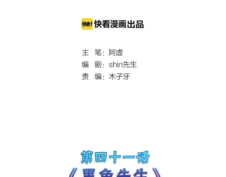 第41话 黑兔先生 第2页