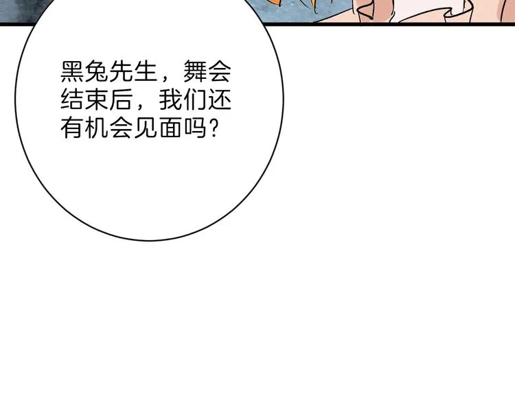 第41话 黑兔先生 第9页