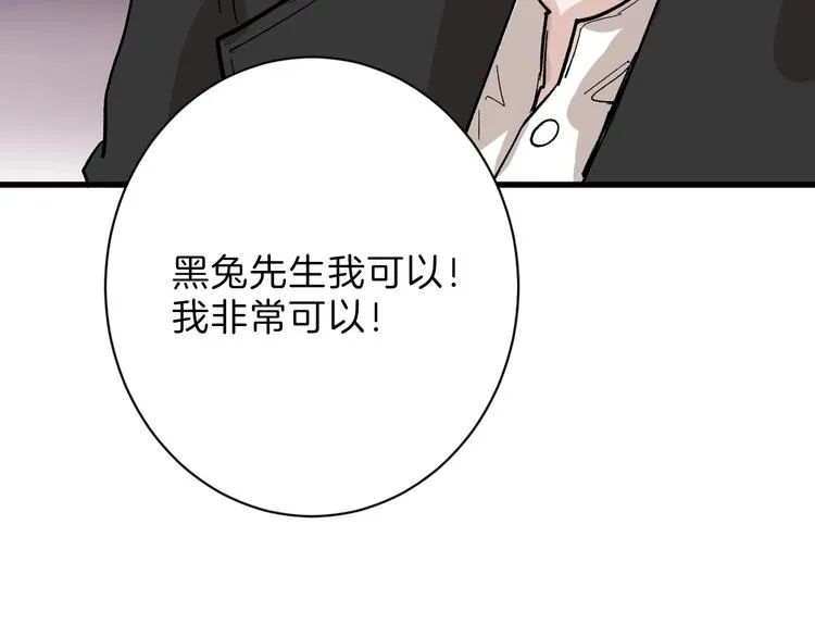 第41话 黑兔先生 第33页