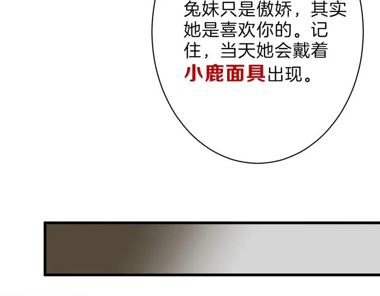 第41话 黑兔先生 第70页
