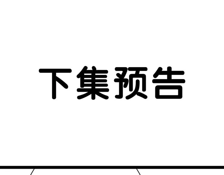 第41话 黑兔先生 第119页