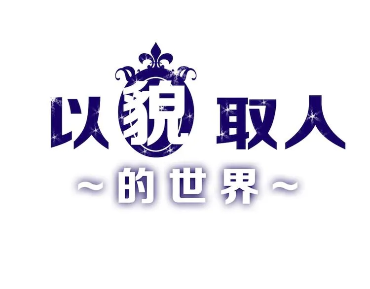 第42话 美丽的替身 第1页