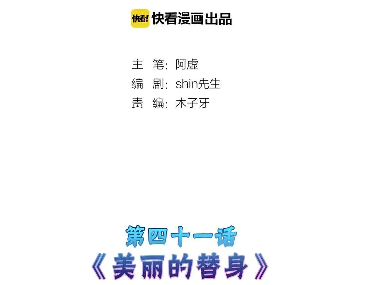 第42话 美丽的替身 第2页