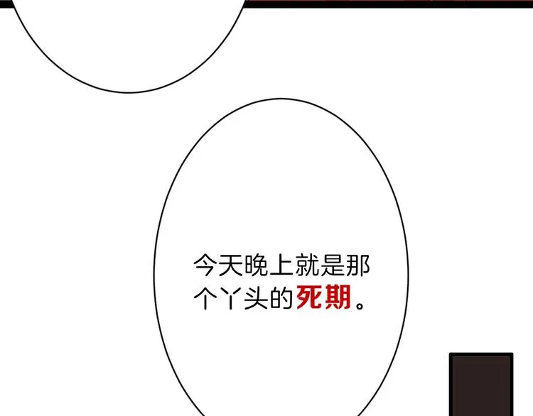 第42话 美丽的替身 第50页