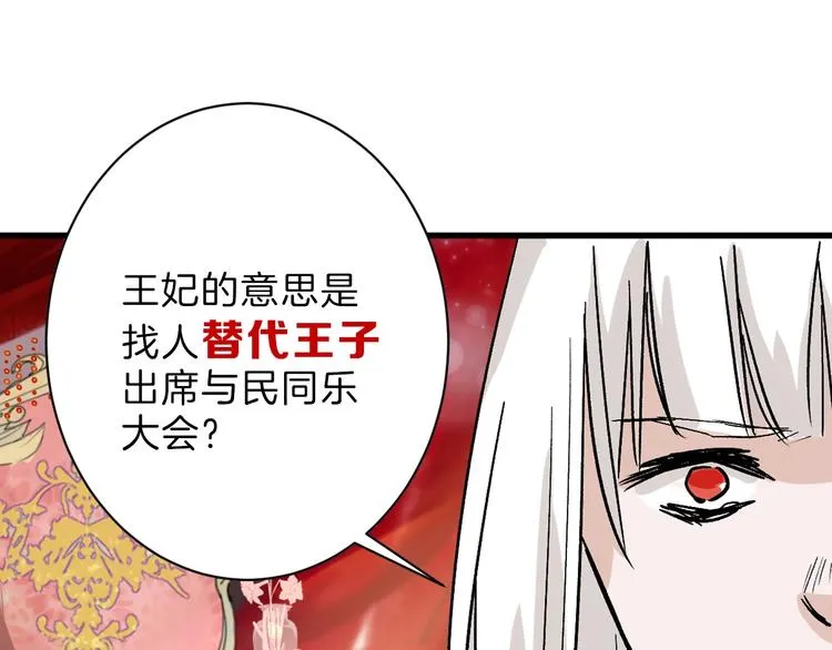 第42话 美丽的替身 第60页