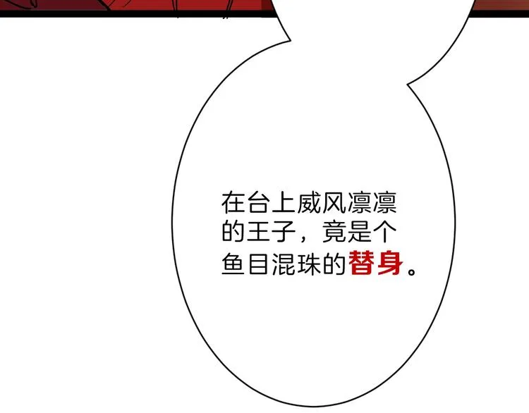 第42话 美丽的替身 第66页
