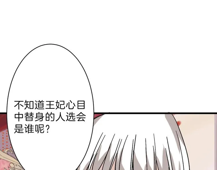 第42话 美丽的替身 第67页