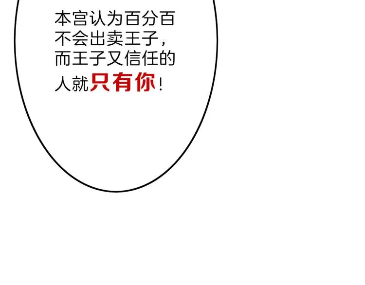 第42话 美丽的替身 第71页