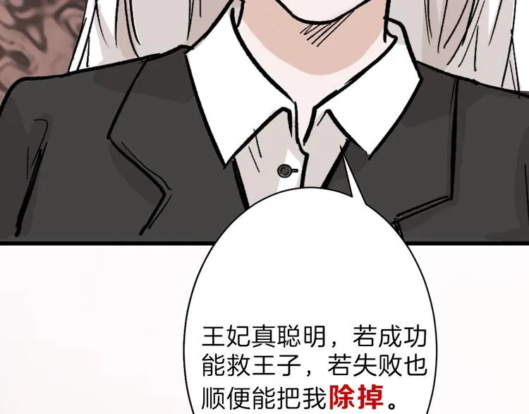第42话 美丽的替身 第73页