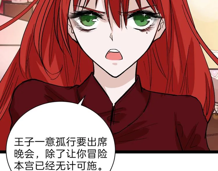 第42话 美丽的替身 第75页