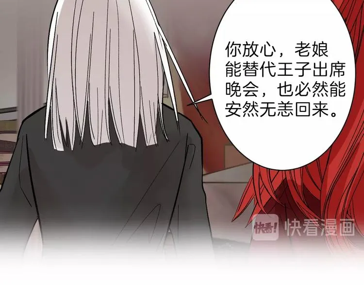 第42话 美丽的替身 第77页