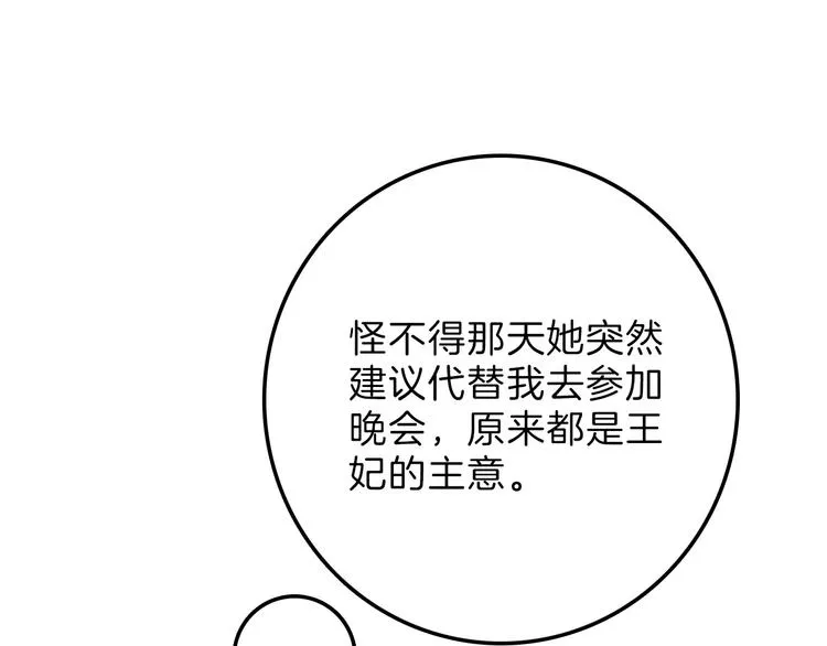 第42话 美丽的替身 第78页