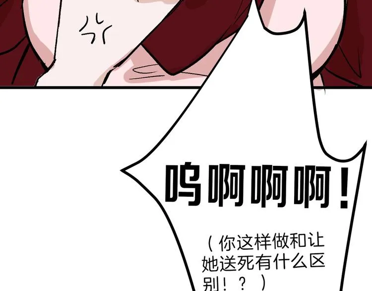 第42话 美丽的替身 第82页