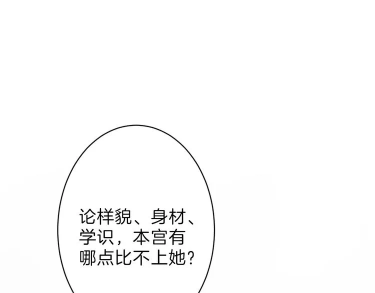 第42话 美丽的替身 第90页
