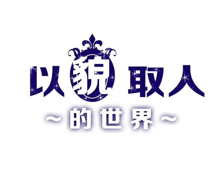 第43话 逆袭 第1页