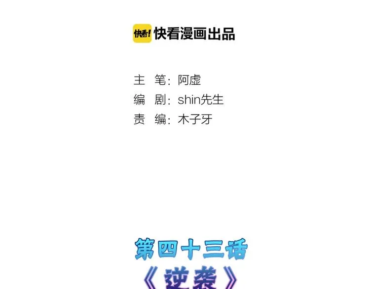 第43话 逆袭 第2页
